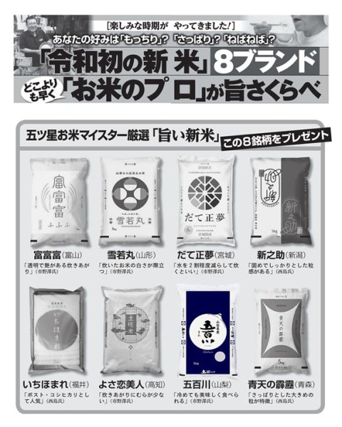 精米料無料】新米 特別栽培米 五ツ星マイスター8選（実績） 令和4年産 山梨県産 五百川 １等玄米30kg 白米・無洗米加工保存包装 対応可 -  万糧米穀 公式サイト