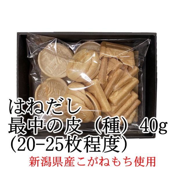 画像1: 【送先：事業所限定】はねだし 最中種（もなかの皮）　割れかけおつとめ品 40g （20-25枚位）箱入 (1)