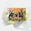 画像1: 【送料無料】【投函便】お米だけで出来たライスパスタ フェットチーネ（平麺） 6食 俺の米麺 投函便 (1)