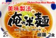 画像3: 俺の米麺 細麺 2食分-美味製法 グルテンフリー (3)