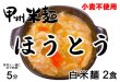 画像3: 甲州米麺 白米麺ほうとう（打ち粉あり） 2食分 みそ付 (3)