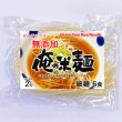 画像1: 【送料無料】【投函便】俺の米麺 細麺 6食分-無添加　山梨県産米と北海道産馬鈴薯澱粉だけの米麺 グルテンフリー 投函便 (1)