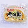 画像1: 【送料無料】【投函便】俺の米麺 平麺 6食分-無添加　山梨県産米と北海道産馬鈴薯澱粉だけの米麺 グルテンフリー 投函便 (1)