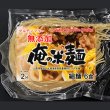 画像1: 【送料無料】【投函便】俺の米麺 特別栽培米 無添加　玄米麺 6食分 グルテンフリー 投函便 (1)