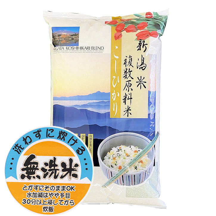 無洗米 新潟県産 コシヒカリ ブレンド 10kgx1袋 保存包装/配送箱 選択