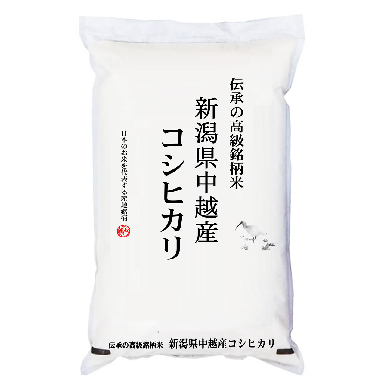 新米 越後の米 令和4年産 新潟県中越産 コシヒカリ 5kgx1袋 白米・玄米・無洗米加工/保存包装/配送箱 選択可能 - 万糧米穀 公式サイト